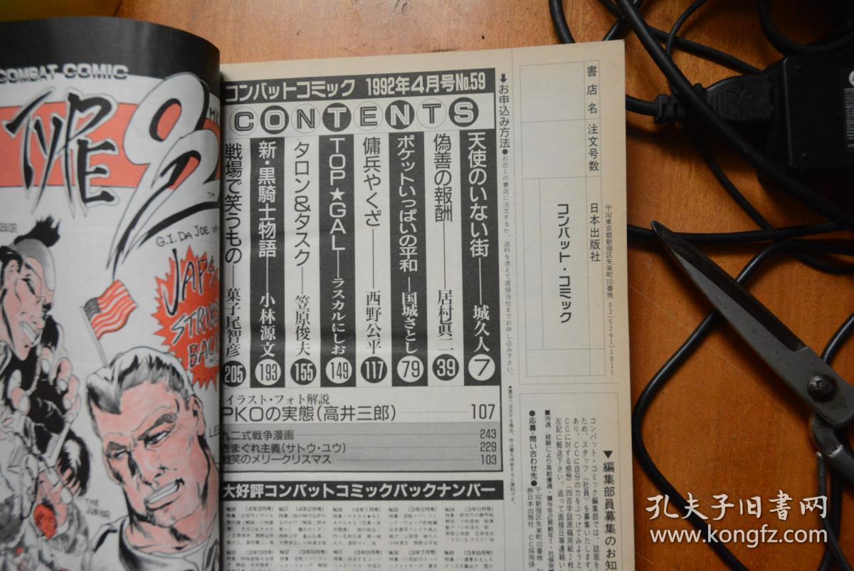日文原版战争漫画杂志 陆上自卫队在柬埔寨的日子 16开本厚册全漫画 另收录小林源文 新黑骑士物语 等多部作品 孔夫子旧书网 日文原版战争漫画杂志 陆上自卫队在柬埔寨的日子 16开本厚册全漫画 另收录小林源文 新黑骑士物语 等多部作品 孔夫子旧书网