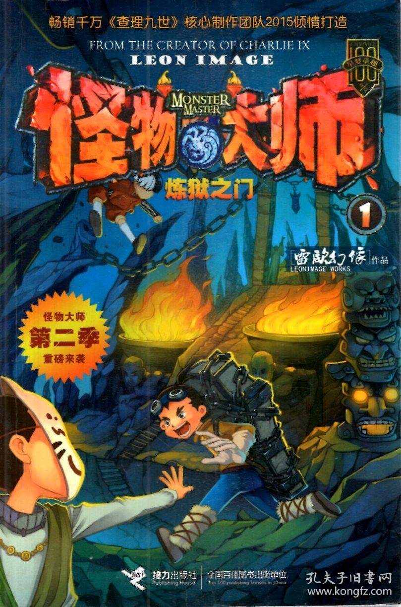 怪物大师第二季炼狱之门1灵者的危险太空之旅2异世界历险记5迷雾岛的