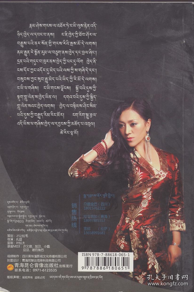 dvd光碟:《家园:才让拉毛首张个人全新母语专辑》【藏族藏文歌曲.