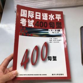 国际日语水平考试