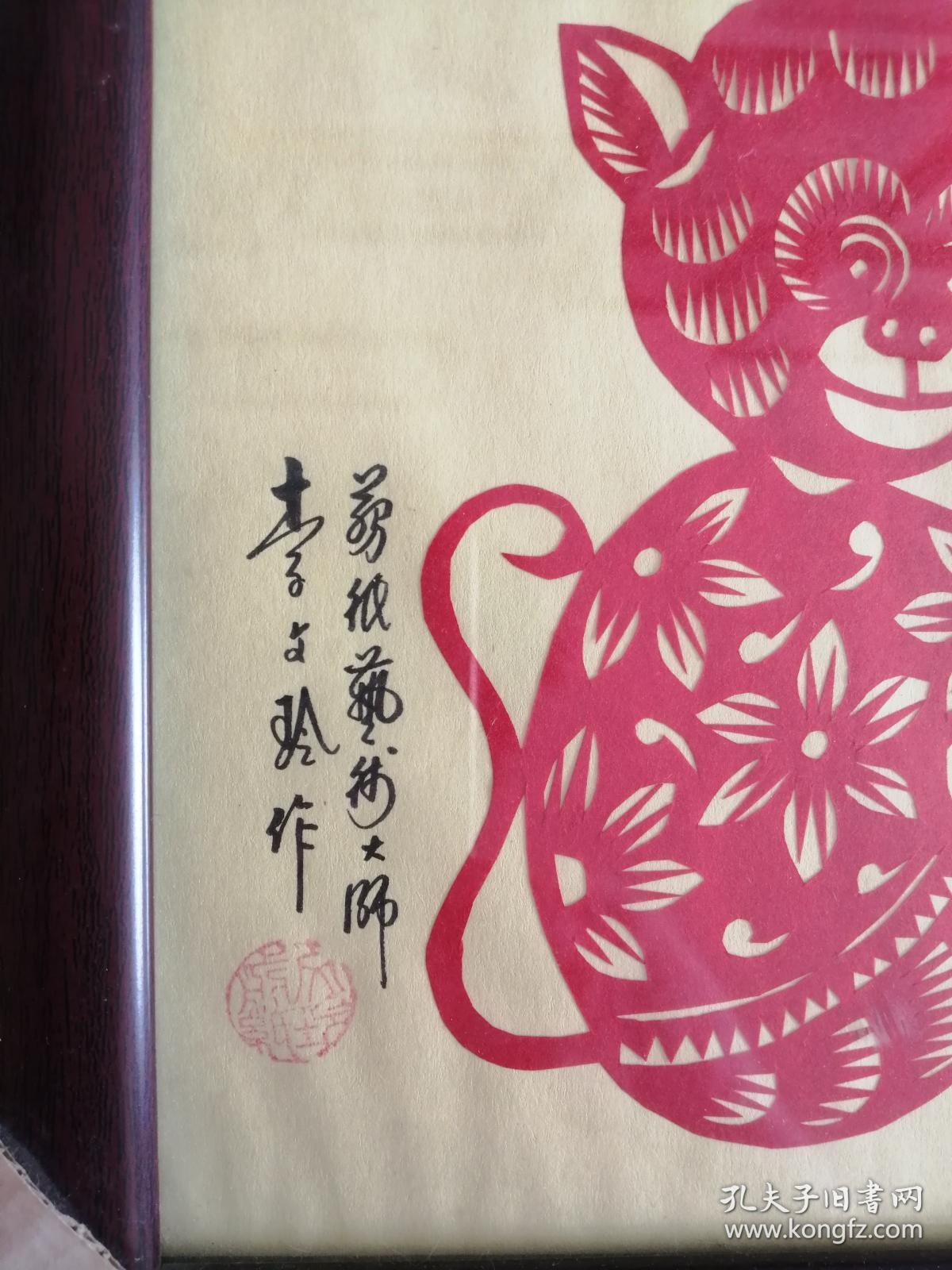 剪纸 金猴吉祥 剪纸艺术大师 李文玲作