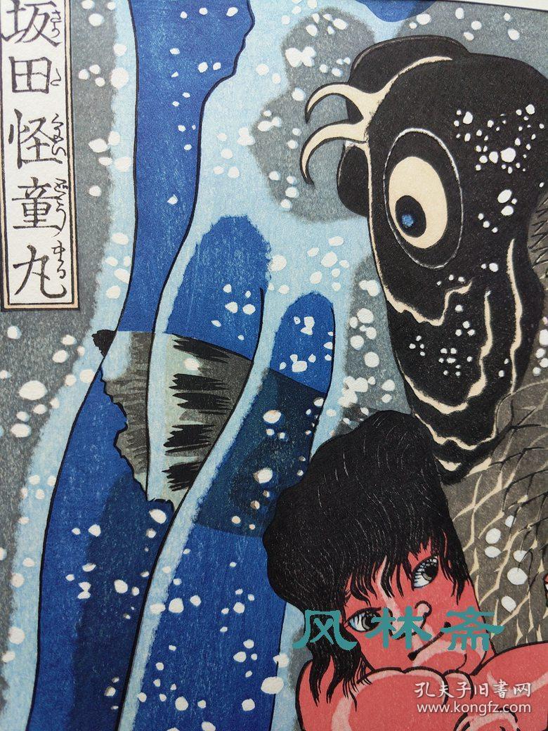 歌川国芳坂田怪童丸复刻木版画日本浮世绘锦鲤鱼和式纹身刺青经典图案 孔夫子旧书网 歌川国芳坂田怪童丸复刻木版画日本浮世绘锦鲤鱼和式纹身刺青经典图案 孔夫子旧书网