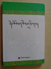 近代文学（藏文）