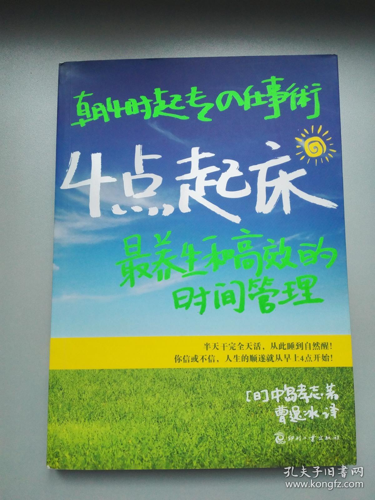 4点起床最养生和高效的时间管理