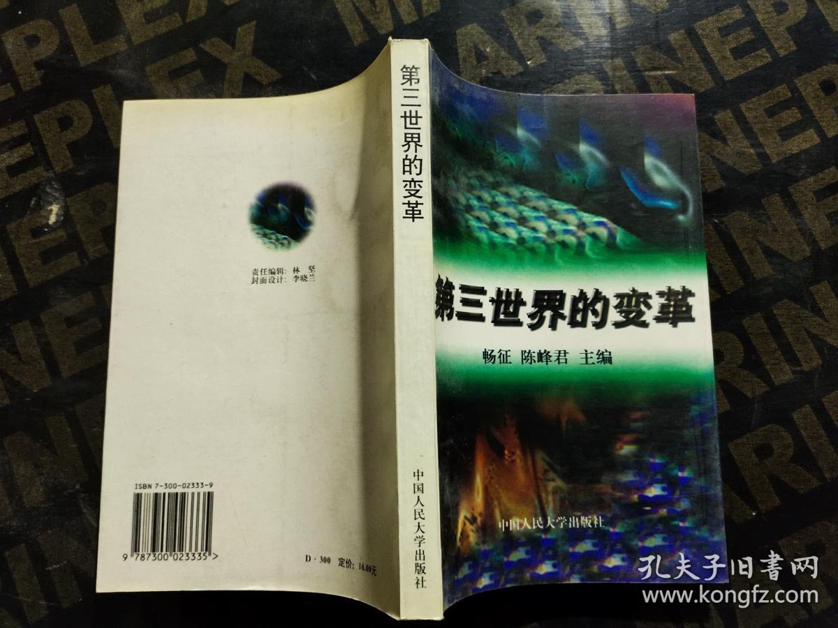 第三世界的变革