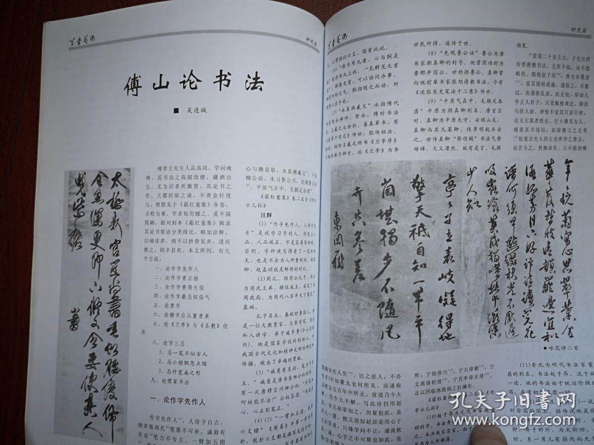 草书艺术05 谢季筠唐昌虎柏波杨天开书法 傅山草书 傅山论书法 白砥 狂草的性格简说 唐昌虎 草书创作论 历代草书名言集萃 孔夫子旧书网