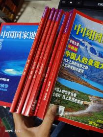 中国国家地理（2006年第4、5、6、7、10、11期+四月增刊）【有地图】【7册合售】