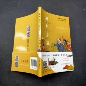 凉州会盟