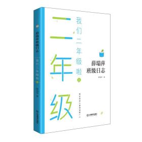 我们二年级啦 上