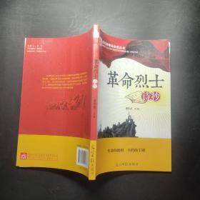 革命烈士诗抄
