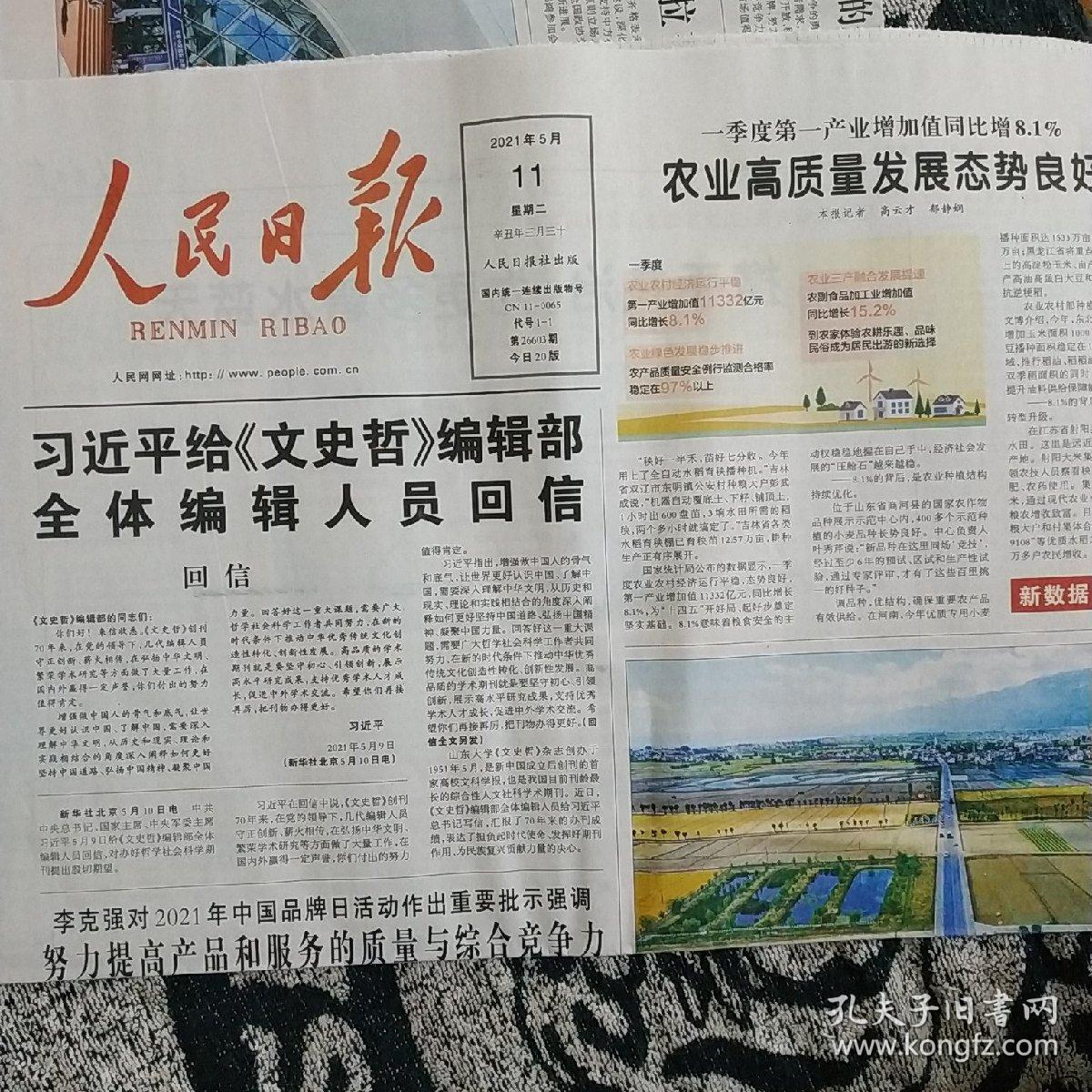 商品分类: 报纸>时政社会>时政新闻