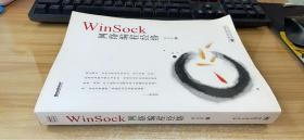 WinSock网络编程经络