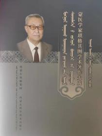 蒙醫各家學說