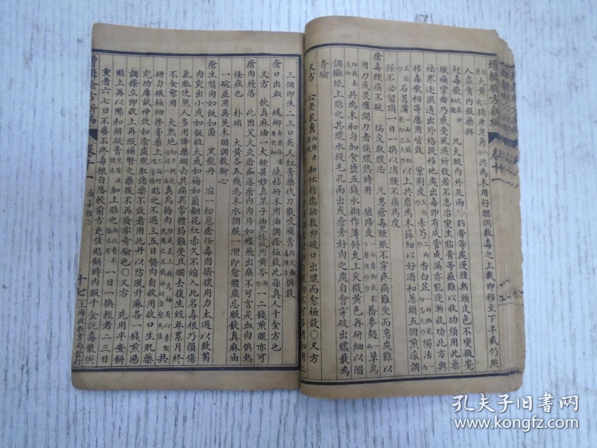 校正重订验方新编卷十一痈毒痈毒诸症痈毒杂治痈毒诸方阴疽阴疽诸症