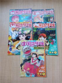 中国少年儿童 2014年7+8+9+10+12/杂志【五本合售】【封面有贴纸】