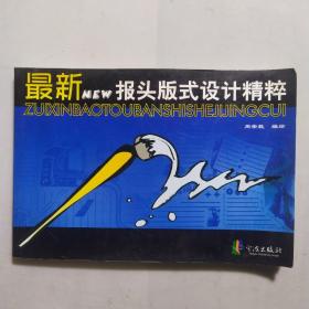 最新报头版式设计精粹(2005版)