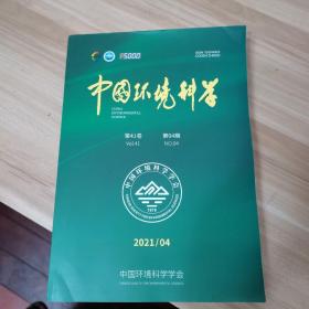 中国环境科学 2021 4