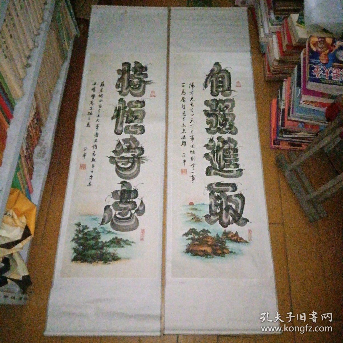 李维信作硬笔手印画 成功名言四条屏 1993年 天津人民美术出版社 孔夫子旧书网