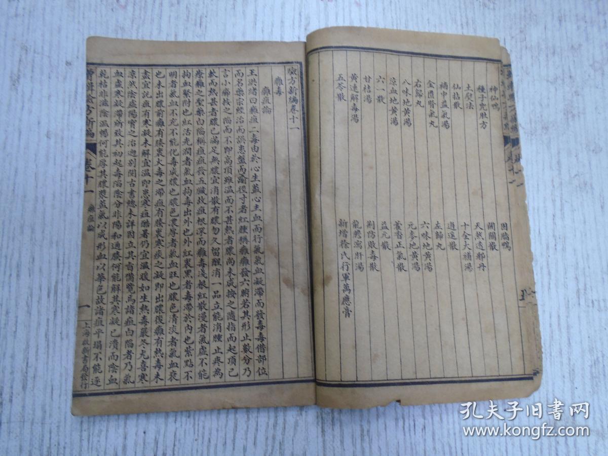 校正重订验方新编卷十一痈毒痈毒诸症痈毒杂治痈毒诸方阴疽阴疽诸症
