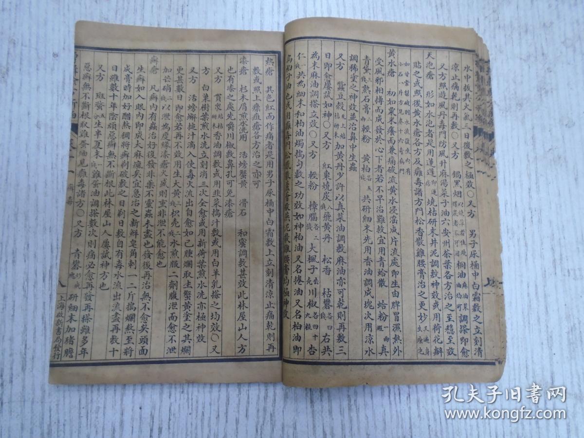 校正重订验方新编卷十一痈毒痈毒诸症痈毒杂治痈毒诸方阴疽阴疽诸症
