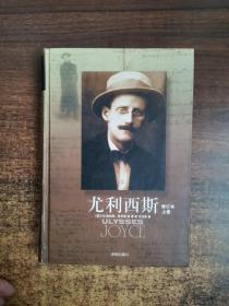尤利西斯(修订本上卷)