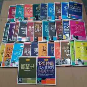 励志经典系列丛书:共33本其中包含(为什么穷人致穷富人致富，心态决定命运，一分钟把人看透，)具体目录见下图