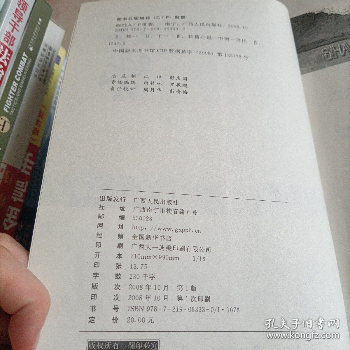 烧纸人_于雷_孔夫子旧书网