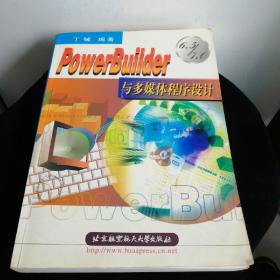 PowerBuilder 6.5/7.0与多媒体程序设计