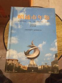 昭通市年鉴.2002