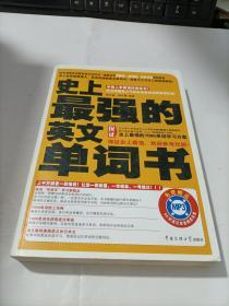 史上最强的英文单词书
