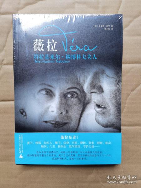 薇拉:符拉基米尔·纳博科夫夫人