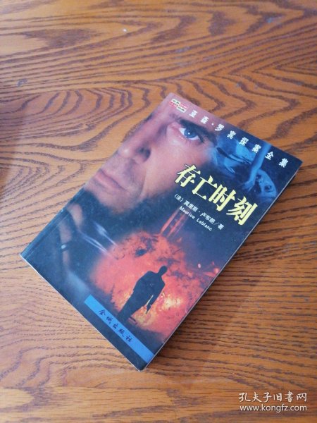 怪盗亚森·罗宾探案全集