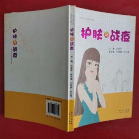 护肤与战痘