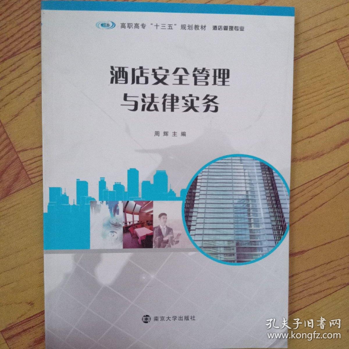 酒店管理公司的成功之道