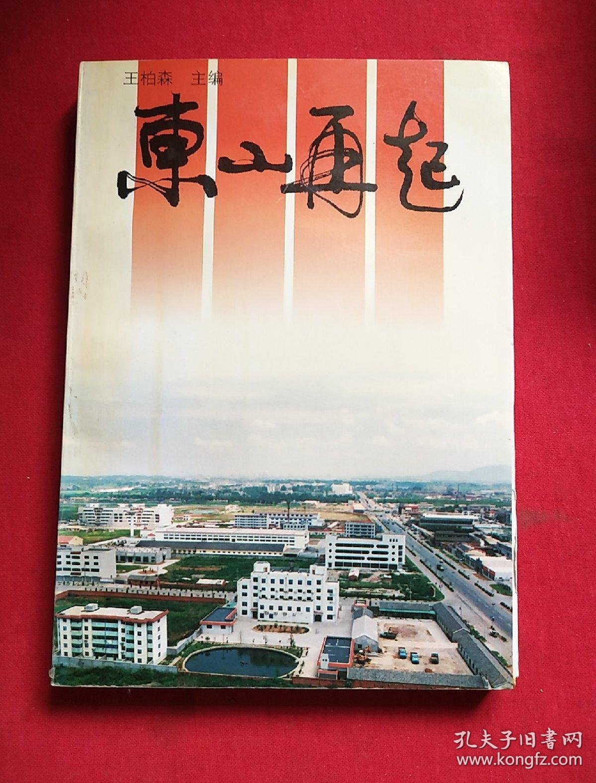 东山再起