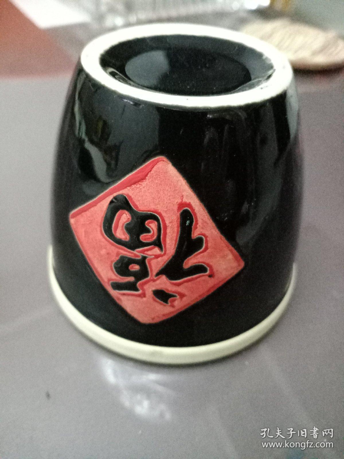 福字 黑釉 小水缸 18元一个 (可以当调料罐,搬家用一对瓮瓮,寓意稳稳