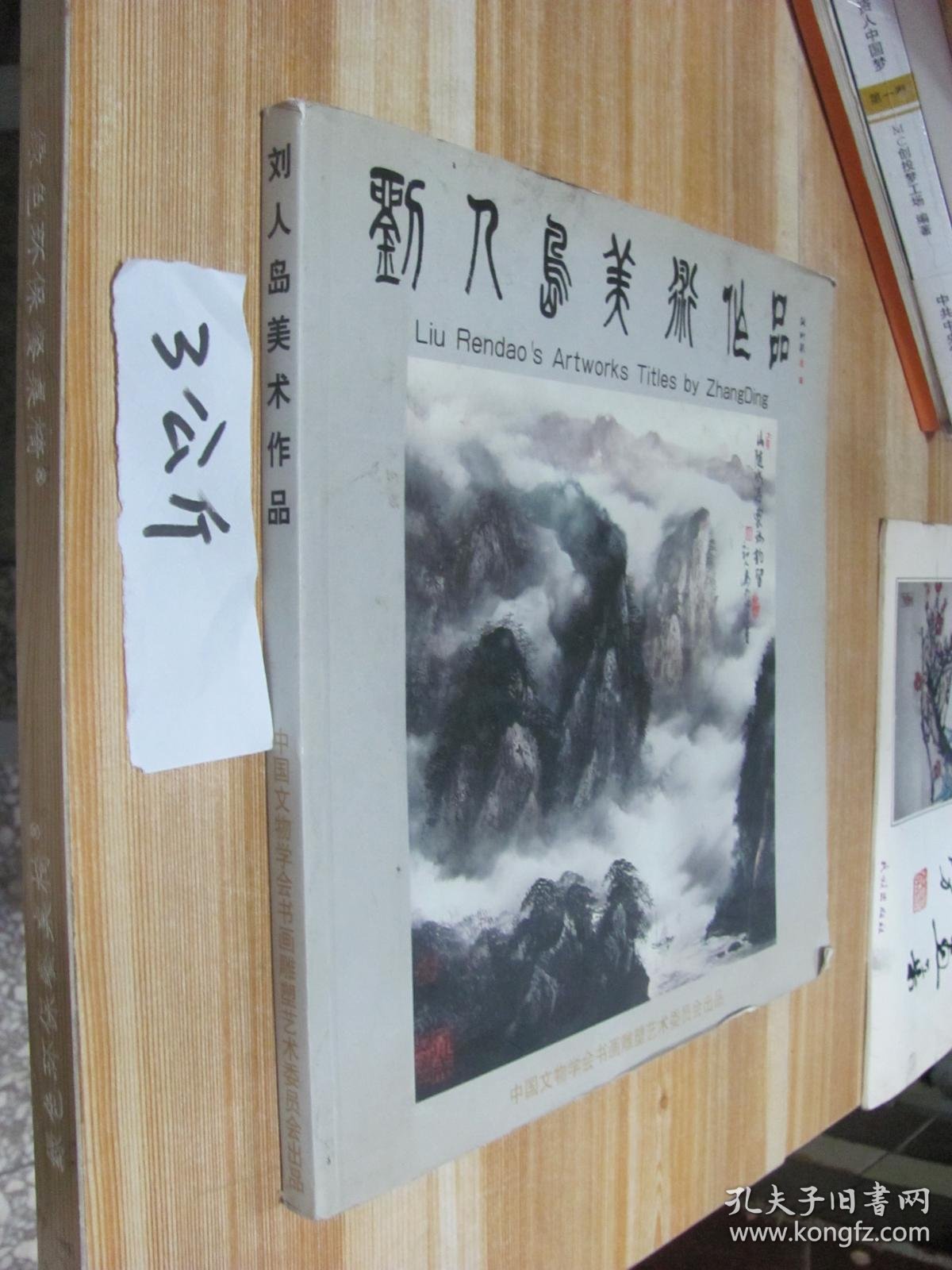 刘人岛美术作品