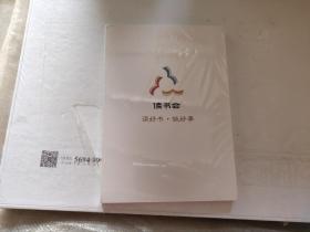 读书会读好书做好事，