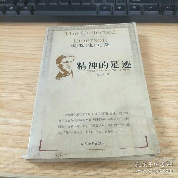 爱默生文集精神的足迹