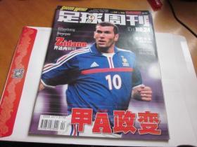足球周刊2002年第24期