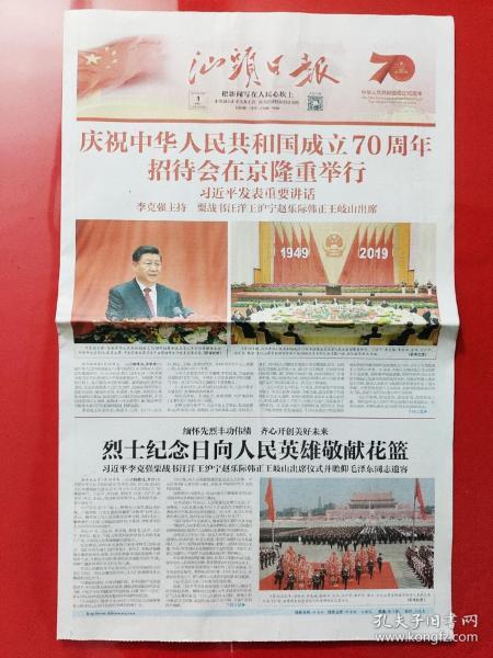 汕头日报 2019年10月1日.庆祝中华人民共和国成立70周年.(12版)