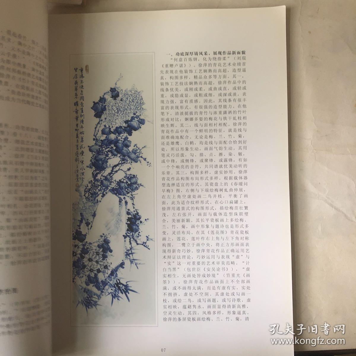 清风雅韵:徐萍陶瓷艺术作品集