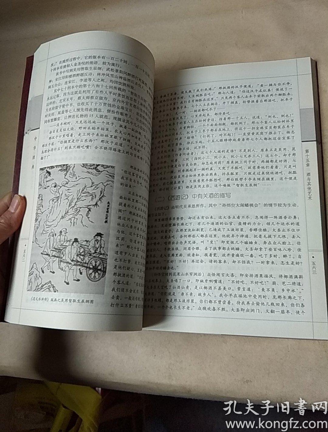 中华酒典 ( 三)_郑宏峰_孔夫子旧书网