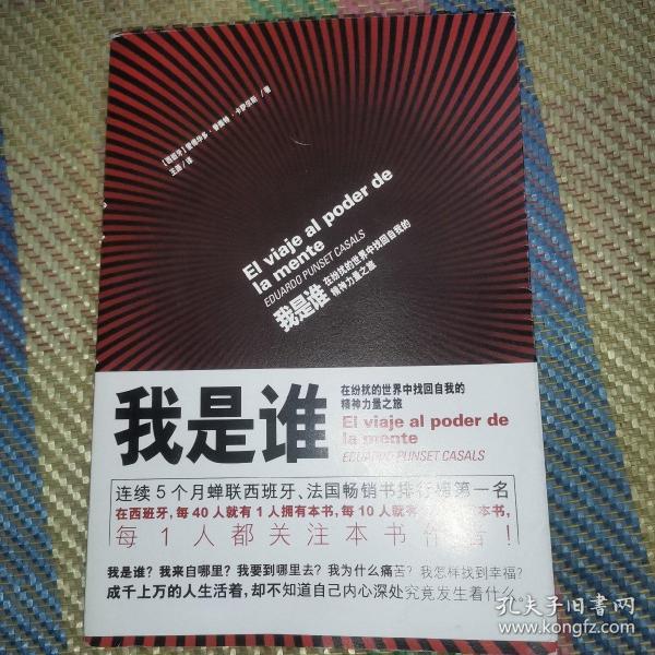 我是谁的