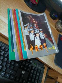 中国空军1992年第1.2.3.4.5.6期 【6册合售】