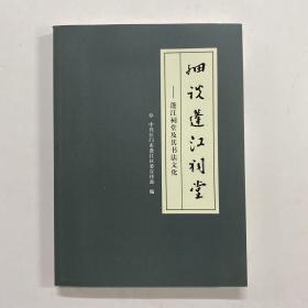 细说蓬江祠堂——蓬江祠堂及其书法文化
