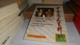 中共党史资料75： 关于土地改革中保存富农经济政策的几组文献，大跃进安徽毫县，我在大跃进期间的经历，忆参加援越帮助土改的岁月，彭真与建国初京郊土地改革，毛泽东对新民主主义经济形态的认识和思考，全国第一张大字报出笼经过，司徒雷登与美国百年侵华政策的破产，1924--1929年的苏中外交关系，刘少奇对新中国紧经济体制的理论探索，1949--1952年中国私人资本主义经济发展状况的历史分析