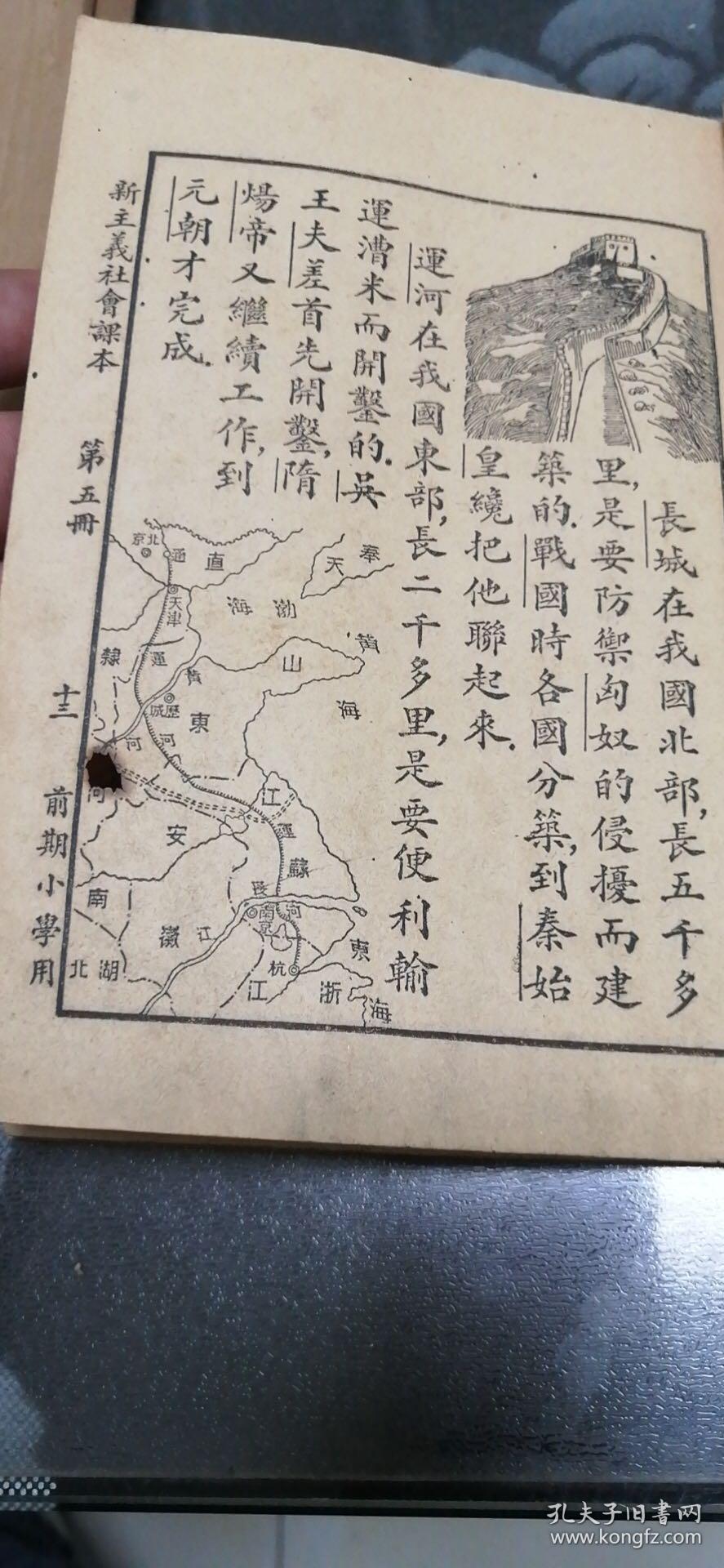 新主义教科书 前期小学社会课本 第五期中华民国大学院审定稀缺本 孔夫子旧书网 新主义教科书 前期小学社会课本 第五期中华民国大学院审定稀缺本 孔夫子旧书网