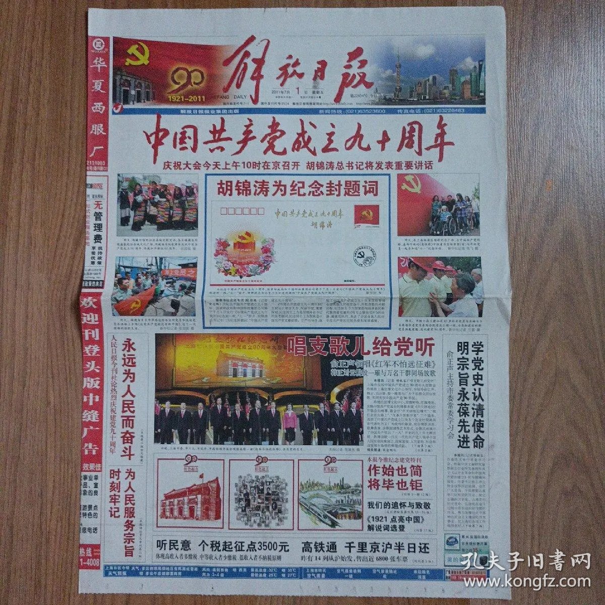 解放日报广告