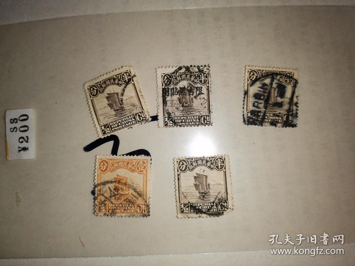 民国邮票十枚 一分1张半分4张 其中限吉黑贴用1张 五厘一张三钱2张二钱2张 孔夫子旧书网